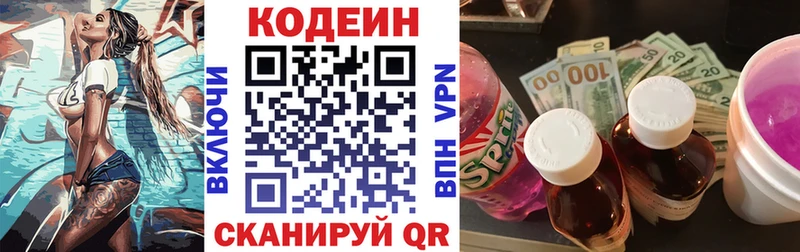 Кодеин напиток Lean (лин)  Приозерск 